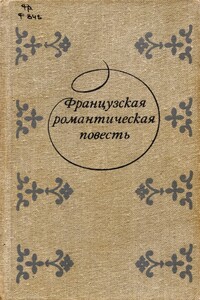 Адольф - Бенжамен Констан