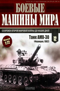 Боевые машины мира, 2014 № 12 - Журнал «Боевые машины мира»