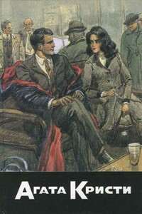 Пассажирка из Франкфурта. Немезида. Слоны помнят все - Агата Кристи