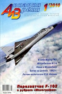 Авиация и время 2010 01 - Журнал «Авиация и время»