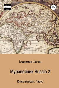 Парус - Владимир Макарович Шапко