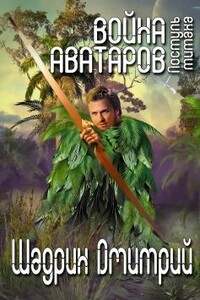 Поступь титана - Дмитрий Геннадьевич Шадрин