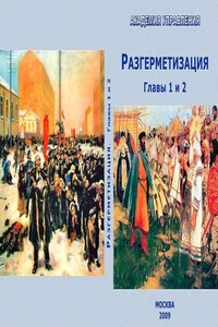 Разгерметизация - Внутренний Предиктор СССР