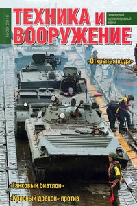 Техника и вооружение 2015 09 - Журнал «Техника и вооружение»