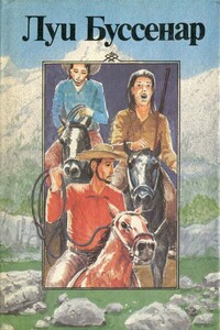 Канадские охотники - Луи Анри Буссенар