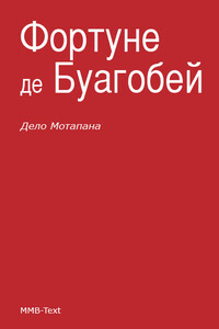 Дело Мотапана - Фортуне де Буагобей