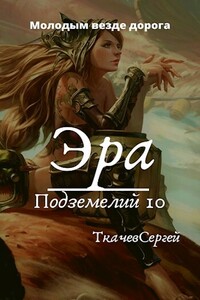Молодым везде дорога - Сергей Сергеевич Ткачев