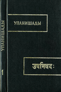 Брихадараньяка упанишада - Автор Неизвестен