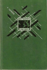 Личный досмотр. Черная моль - Аркадий Григорьевич Адамов