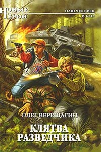 Скаутский галстук - Олег Николаевич Верещагин