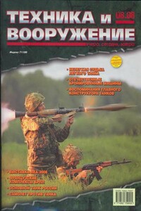 Техника и вооружение 2008 08 - Журнал «Техника и вооружение»