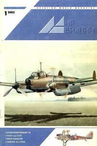 Мир Авиации 2002 01 - Журнал «Мир авиации»
