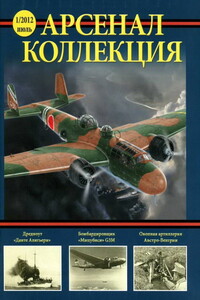 Арсенал-Коллекция, 2012 № 01 - Журнал «Арсенал-Коллекция»