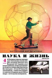 2000 №4 - Журнал «Наука и жизнь»