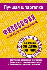 Философия и история философии - Татьяна Петровна Ритерман
