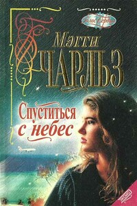 Приглашение к счастью - Мэгги Чарльз
