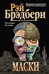 Кукла - Рэй Брэдбери