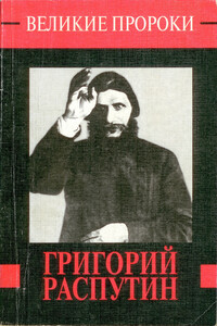 Григорий Распутин - Вадим Леонидович Телицын