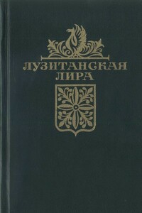 Лузитанская лира - Луиш де Камоэнс, Антониу Перейра Нобре