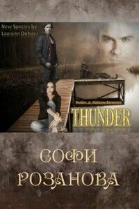 Санде - Софи Розанова