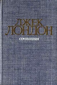 Железная пята - Джек Лондон