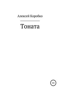Тоната