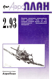 АэроПлан 1993 № 02 - Коллектив Авторов