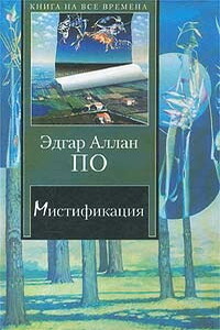 Повесть о приключениях Артура Гордона Пима - Эдгар Аллан По