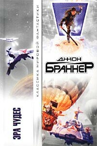 Чудовище из Атлантики - Джон Браннер
