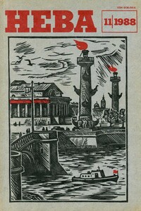 На перепутьях войны - Василий Петрович Цеханович