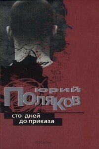 Стихи об армии - Юрий Михайлович Поляков