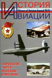 История Авиации 2005 02 - Журнал «История авиации»