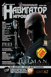 Черная охота - Иван Тропов