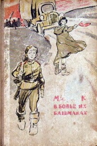 Мальчик в больших башмаках - Леонид Януарович Прокша
