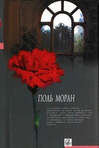 Парфэт де Салиньи - Поль Моран