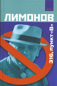 316 пункт «B» - Эдуард Лимонов