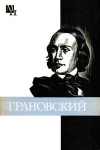 Грановский - Захар Абрамович Каменский
