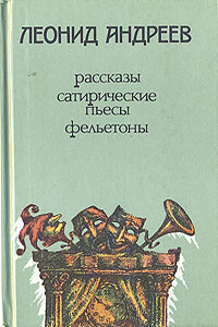 Когда мы, мертвые, пробуждаемся - Леонид Николаевич Андреев
