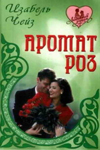 Дворец мечты - Сьюзен Барри, Изобел Чейс