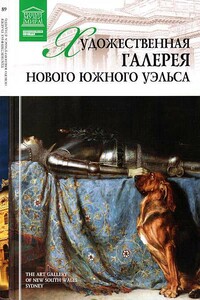 Художественная галерея Нового Южного Уэльса Сидней - Оксана Алексеевна Киташова