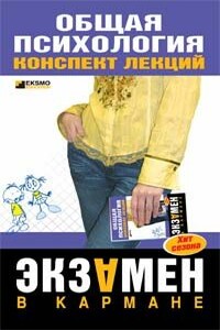 Общая психология - Н Ю Дмитриева