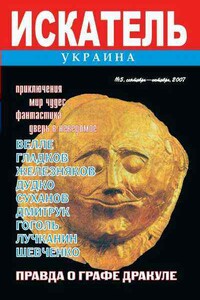 Рыцари Грааля - Дмитрий Михайлович Дудко