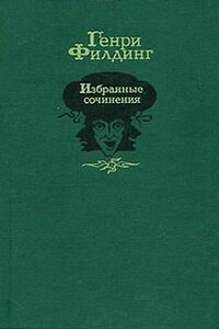 История покойного Джонатана Уайлда великого - Генри Филдинг