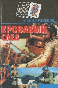 Холодная сталь - Юрий Николаевич Кузнецов