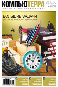 Компьютерра, 2008 № 40 (756) - Журнал «Компьютерра»