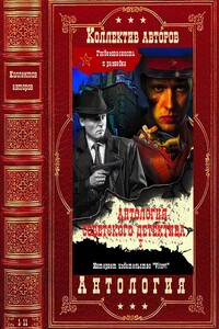 Антология советского детектива-2. Компиляция. Книги 1-11 - Юрий Михайлович Корольков, Владимир Сергеевич Прибытков