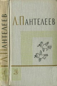 Том 4. Наша Маша. Литературные портреты - Л. Пантелеев