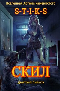 Скил