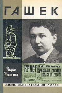 Гашек - Радко Пытлик