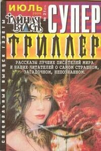 Последний Пёс - Майк Резник